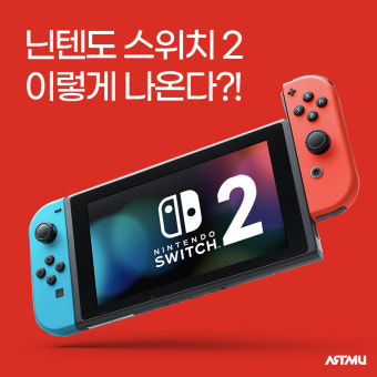 닌텐도 스위치2 사전예약하기