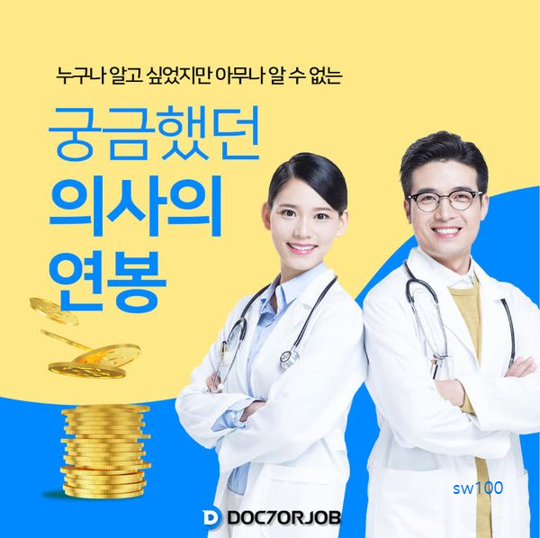 닥터잡 살펴보기 5