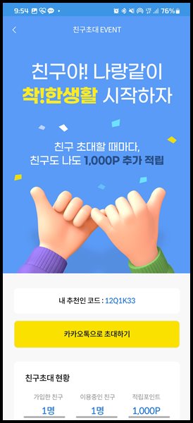 삼성다이렉트착-추천인-12Q1K33