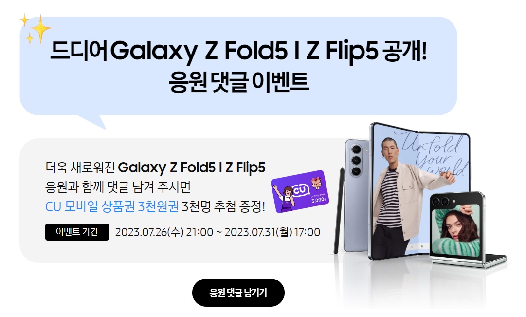 갤럭시 z플립5 폴드5