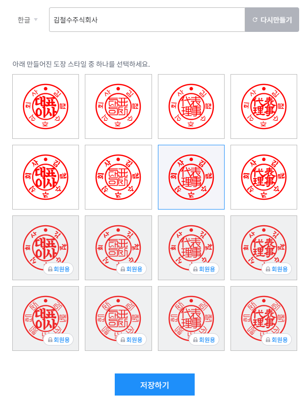 글로싸인-법인도장-스타일