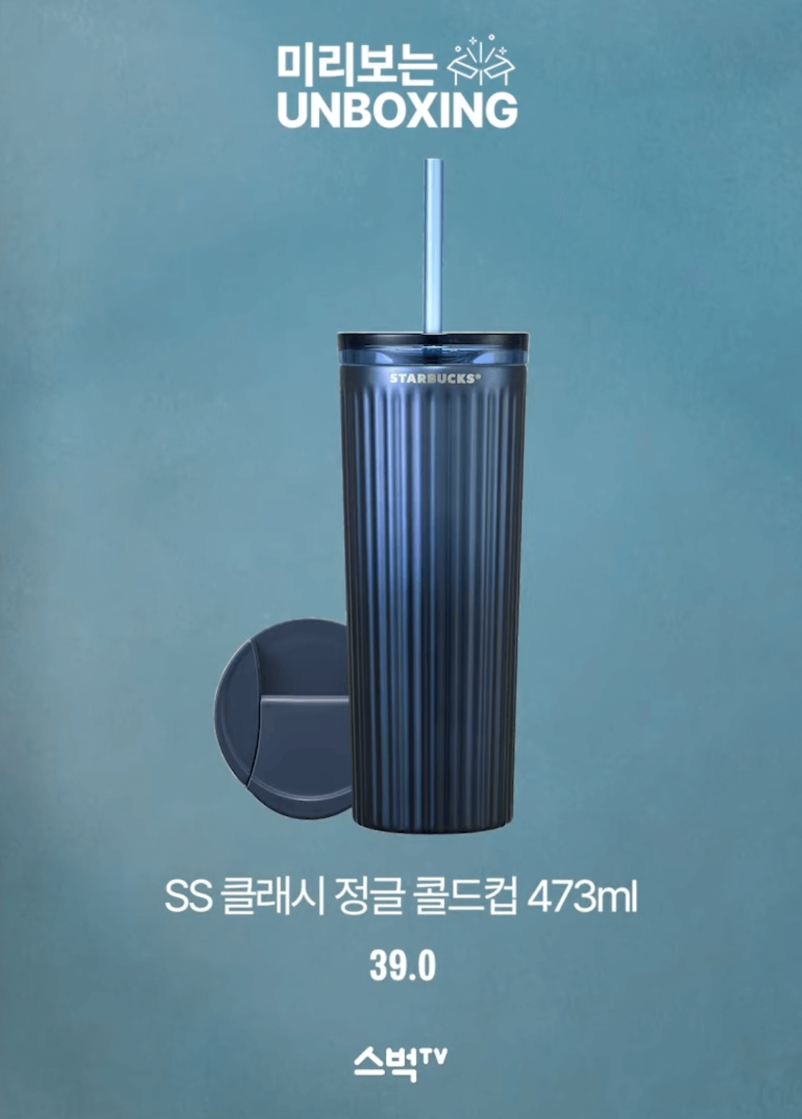 스타벅스 클래시 정글 콜드컵