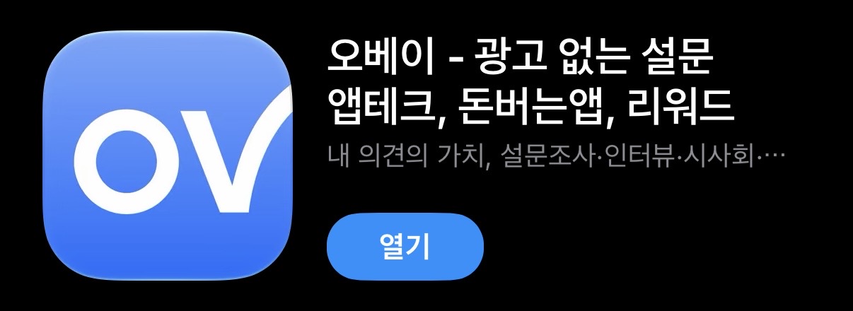 오베이 앱