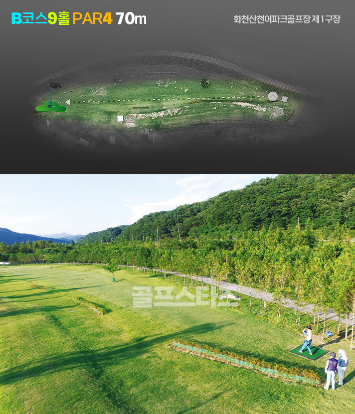 화천산천어파크골프장 1구장 A/B코스 18홀 소개