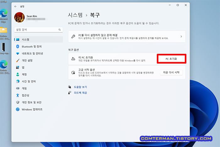 윈도우11 이 PC 초기화