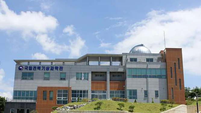 국립전북기상과학관