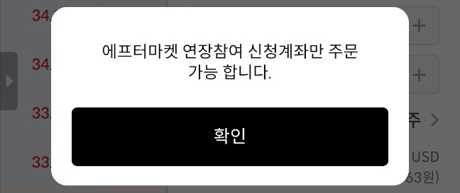 미국주식-애프터마켓-거래