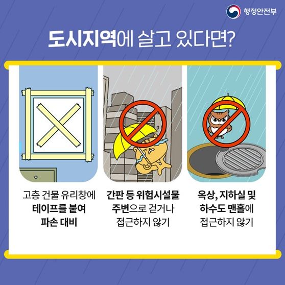 태풍 주의사항