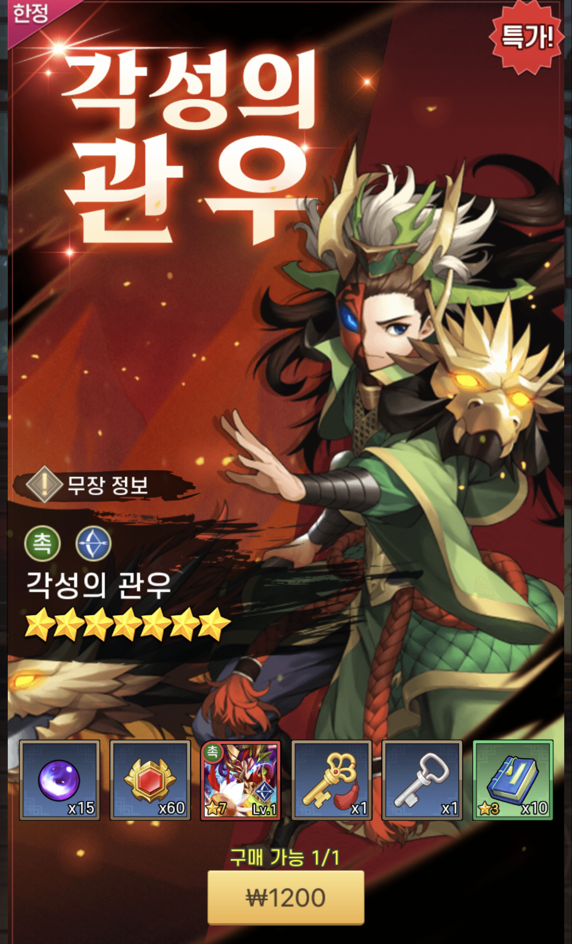각성의관우