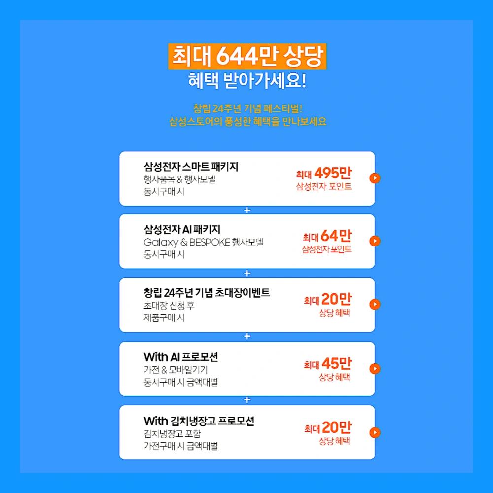 코리아-세일-페스타-삼성전자-품목