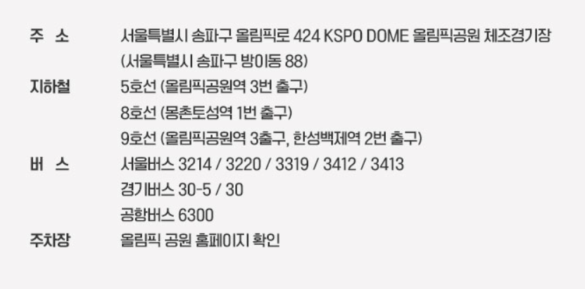 싸이공연장 교통안내