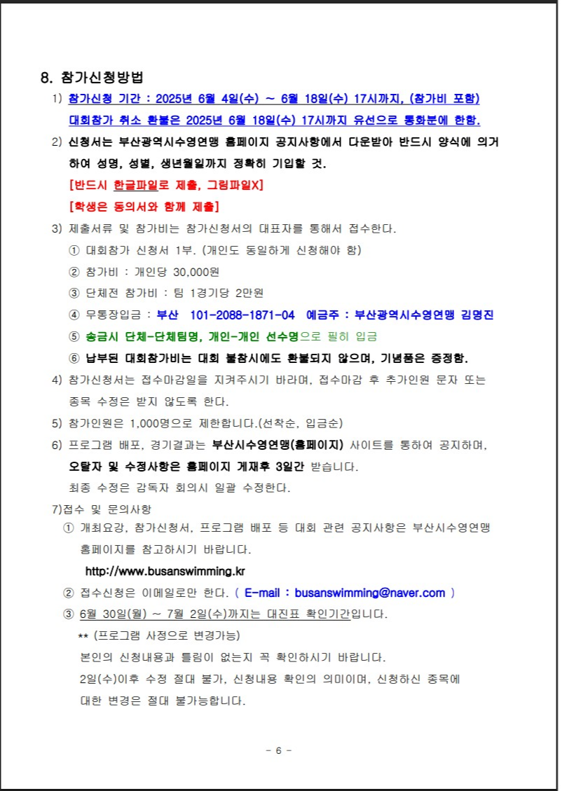 2025-부산-수영대회-7