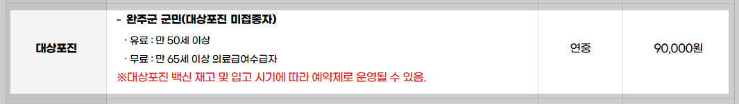 완주군 대상포진
