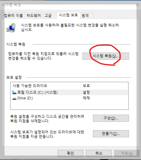 시스템 복원하는 법