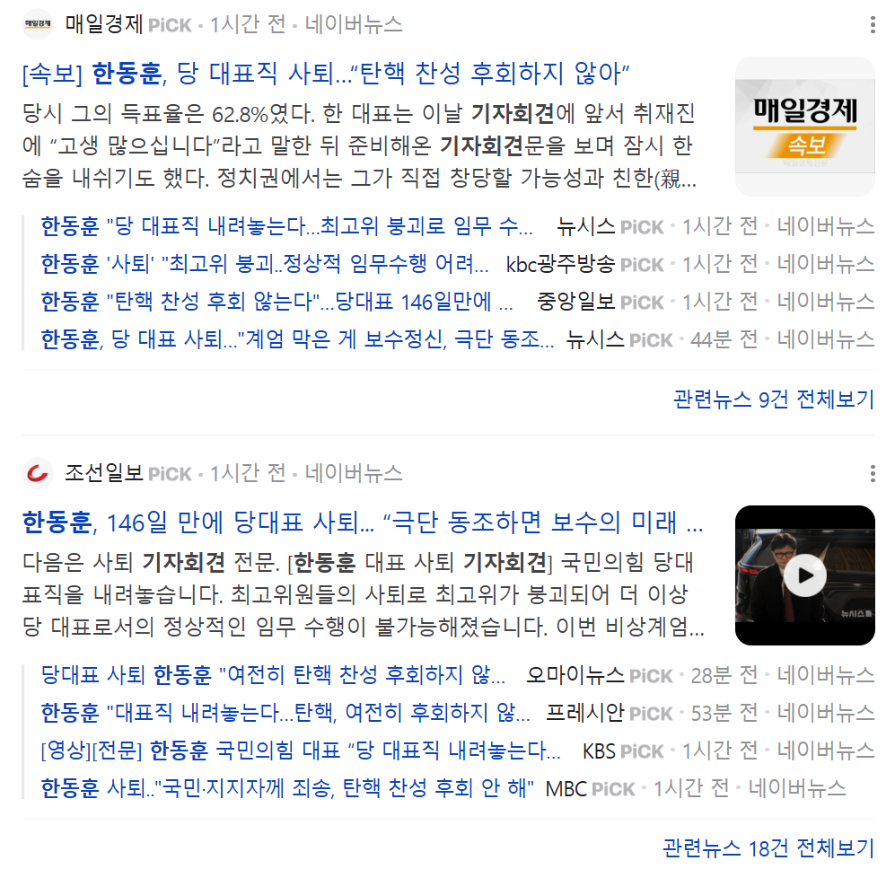 한동훈-기자회견-기사