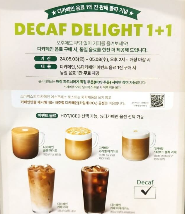 스타벅스 디카페인 커피