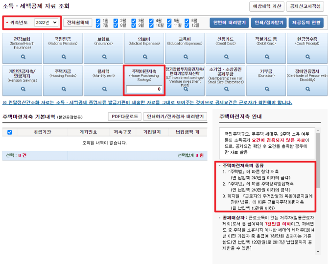 주택청약종합저축-소득공제-여부확인