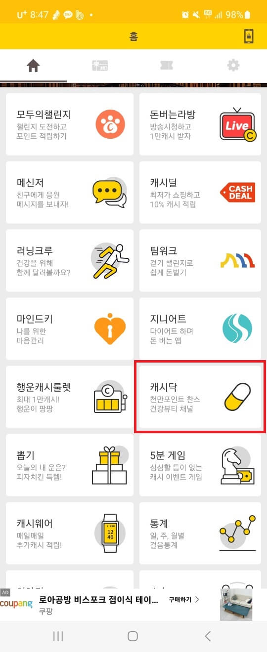 캐시닥 - 캐시딜 온라인 쇼핑몰과 모바일 상품권