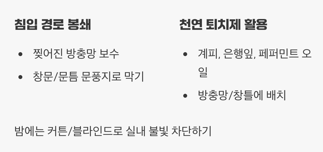 5. 다시는 보지 않는 완벽 예방법