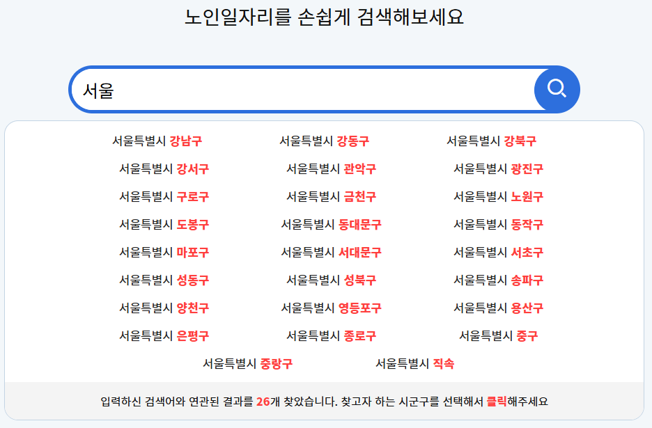 노인일자리 여기홈페이지3