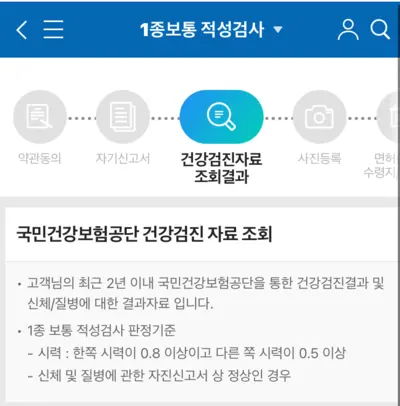 운전면허 적성검사 온라인 모바일 갱신 방법
