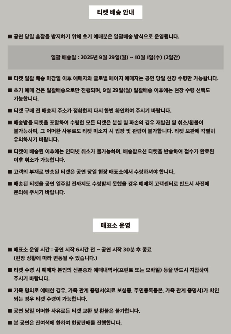 백예린 콘서트 티켓 배송 수령