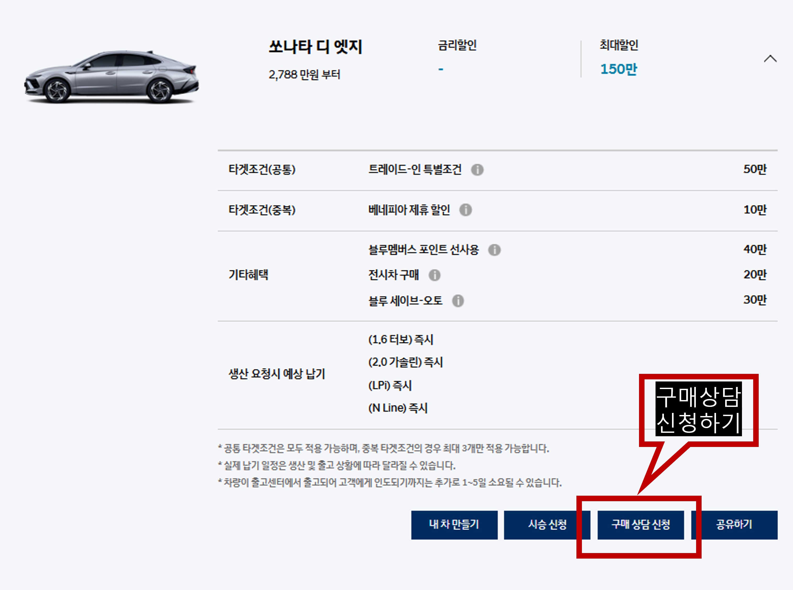 쏘나타 할인 5월 한정 특별 프로모션