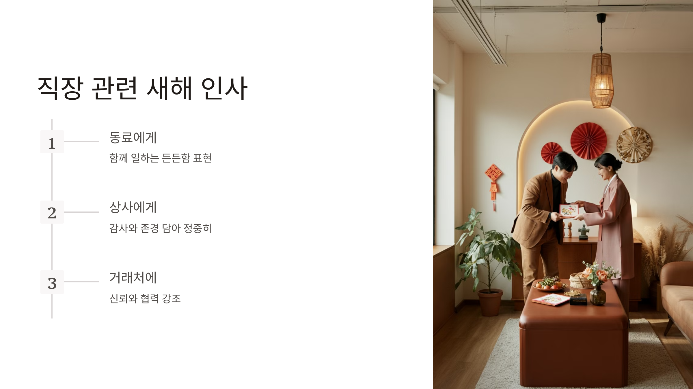 2025년 새해 인사말