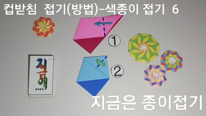 색종이로 컵접기 방법 6의 설명 하는 모양입니다.