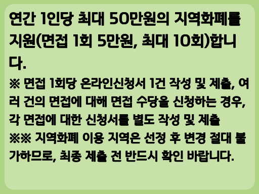2023 경기도 청년면접수당