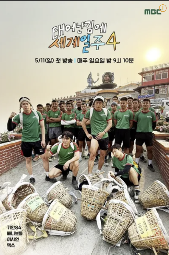 태어난김에 세계일주4 ott 재방송 시청률 근본논쟁 넷플릭스