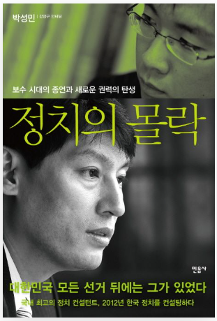 박성민 정치평론가: 프로필부터 이준석 연구비 수령 이슈 분석까지 모든 정보 공개