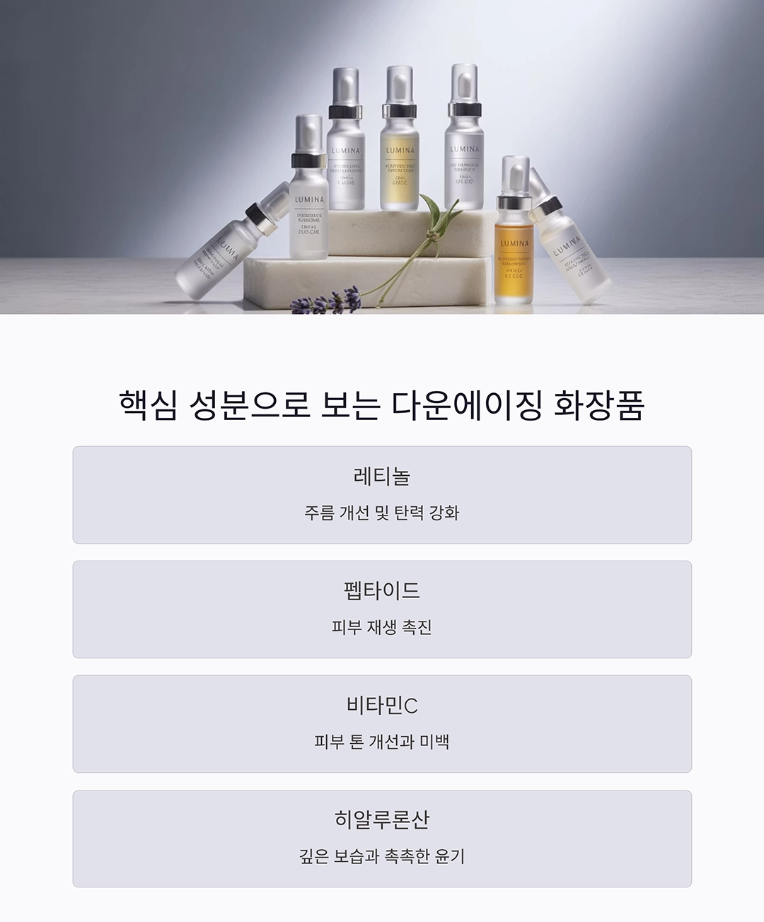 60대를 40대로, 다운에이징 화장품의 비밀 공개