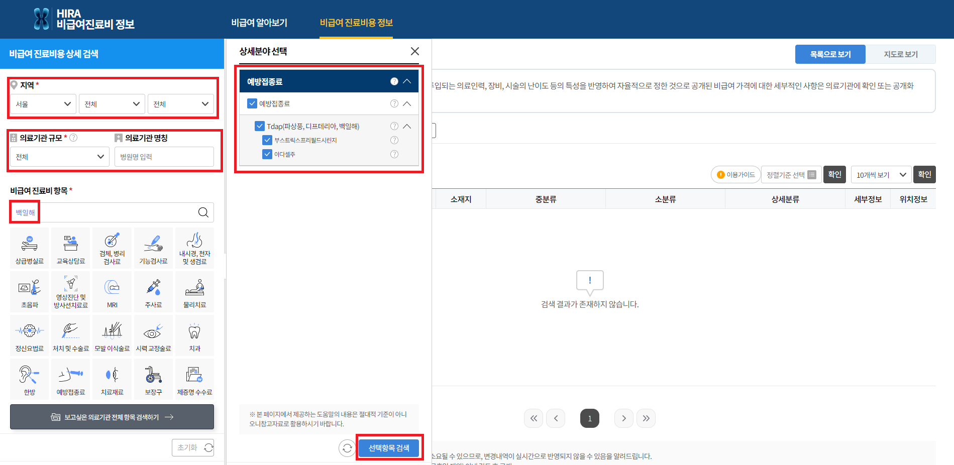 백일해 예방접종 의료원 및 가격 알아보기