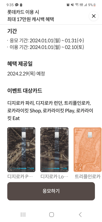 롯데카드 발급 이벤트. 혜택 01과 혜택 02 대상 카드가 다르다.