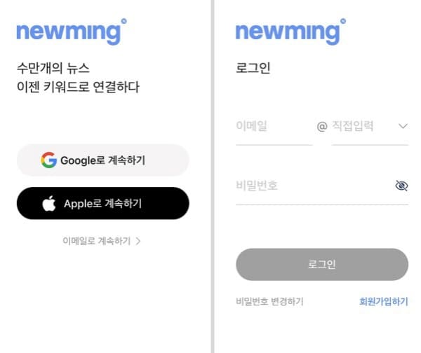 뉴밍앱