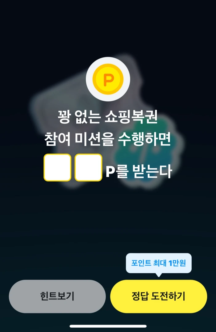 카카오페이 퀴즈타임 11월 14일 정답