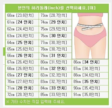 허리 인치 계산법 계산기 표 정리는_7