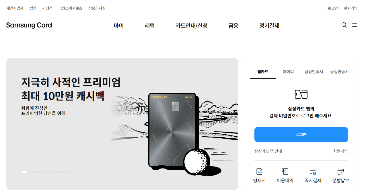 삼성카드 홈페이지 접속