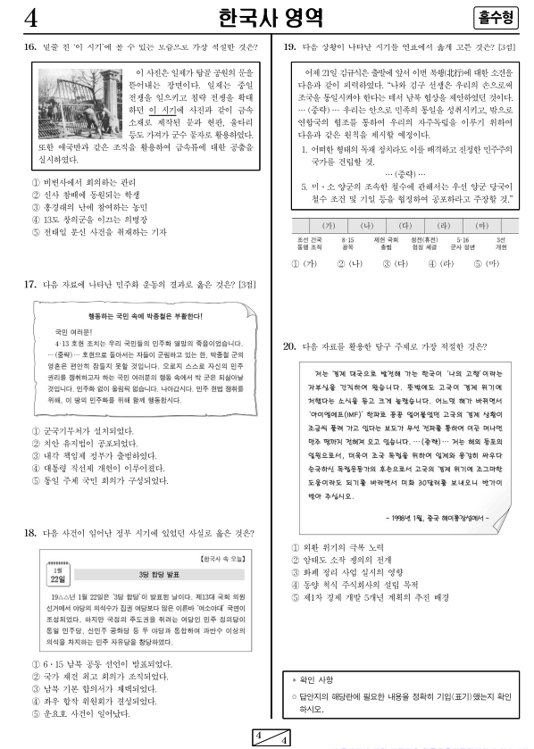 2024-수능-(2025학년도-수능)-한국사-기출