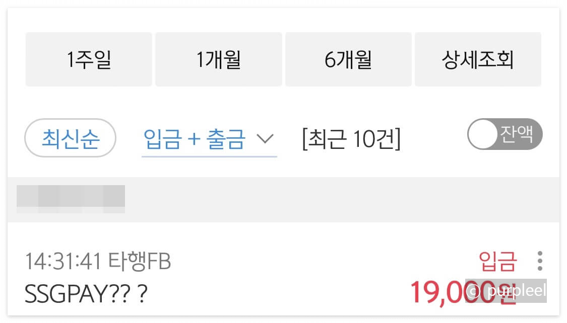 ssgpay 현금화