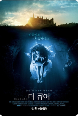 영화[더 큐어] 메인 포스터 사진