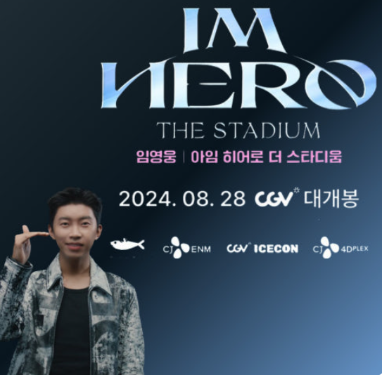 임영웅 IM HERO 2 청음회 