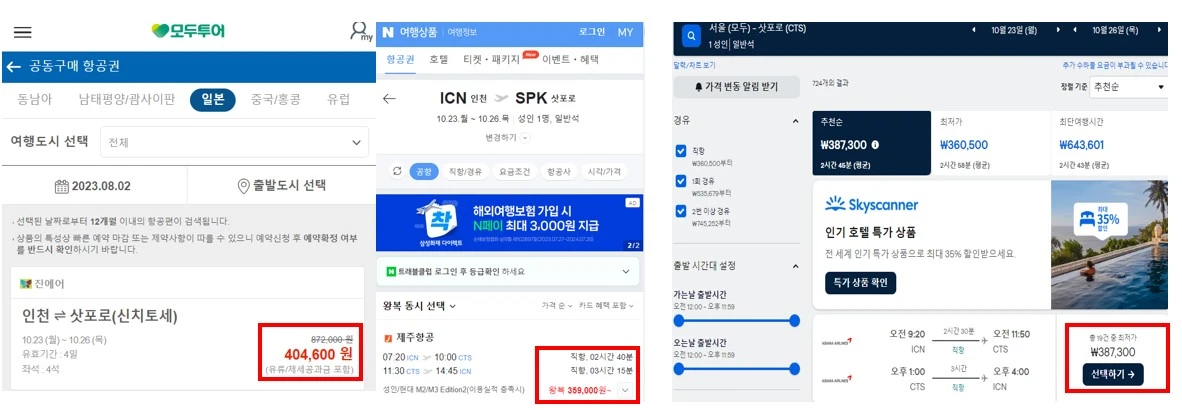 항공권 최저가 비교