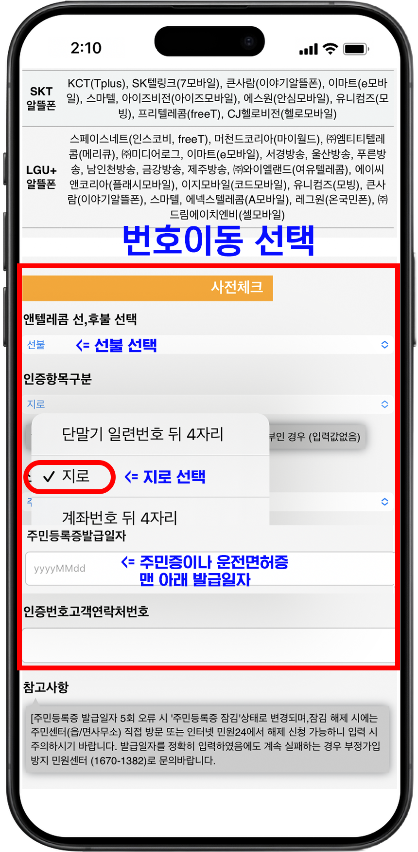 앤텔레콤 선불 지로