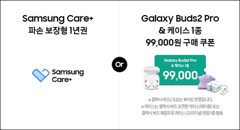 갤럭시-s24-삼성케어-파손-보장형-1년권