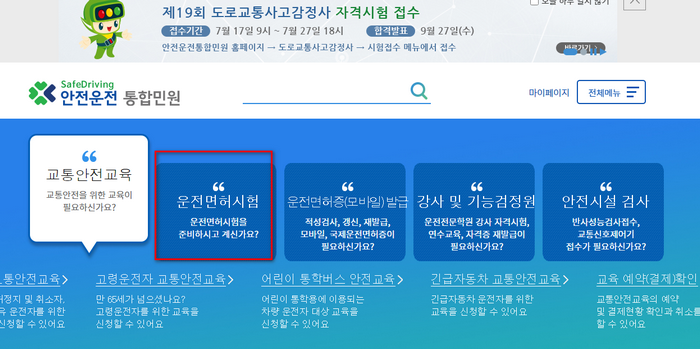 운전면허시험접수화면