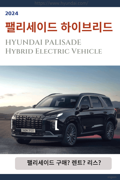 팰리세이드 하이브리드