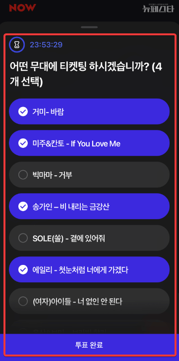 뉴페스타-투표방법