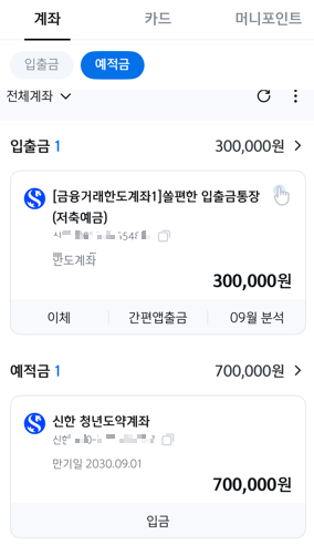 가입한 은행 뱅크 스크린샷, 개인정보 가림